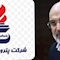 پیام تسلیت مدیران و کارکنان شرکت پتروشیمی کیان به دکتر علی عسگری مدیر عامل شرکت هلدینگ خلیج فارس