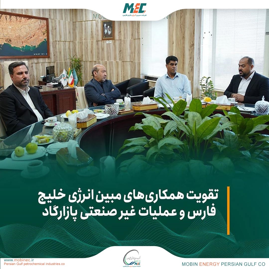 دیدار مدیران عامل مبین انرژی خلیج فارس و عملیات غیر صنعتی پازارگاد برای تقویت همکاریهای مشترک