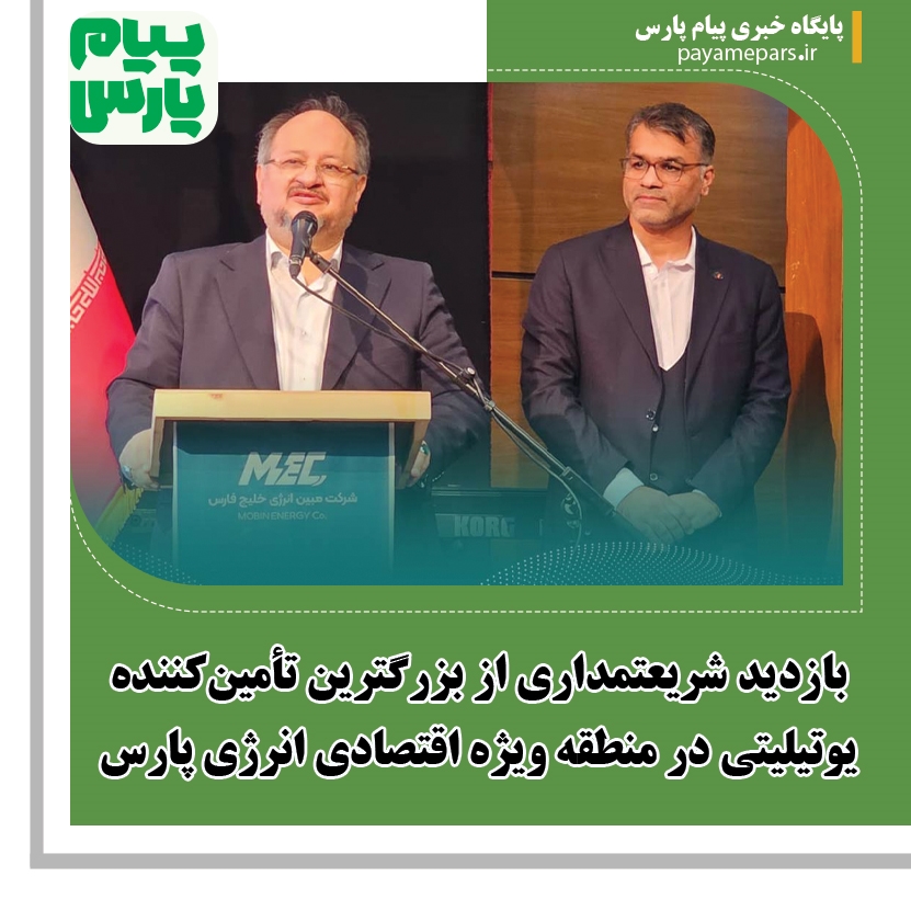 بازدید شریعتمداری از بزرگترین تأمینکننده یوتیلیتی در منطقه ویژه اقتصادی انرژی پارس