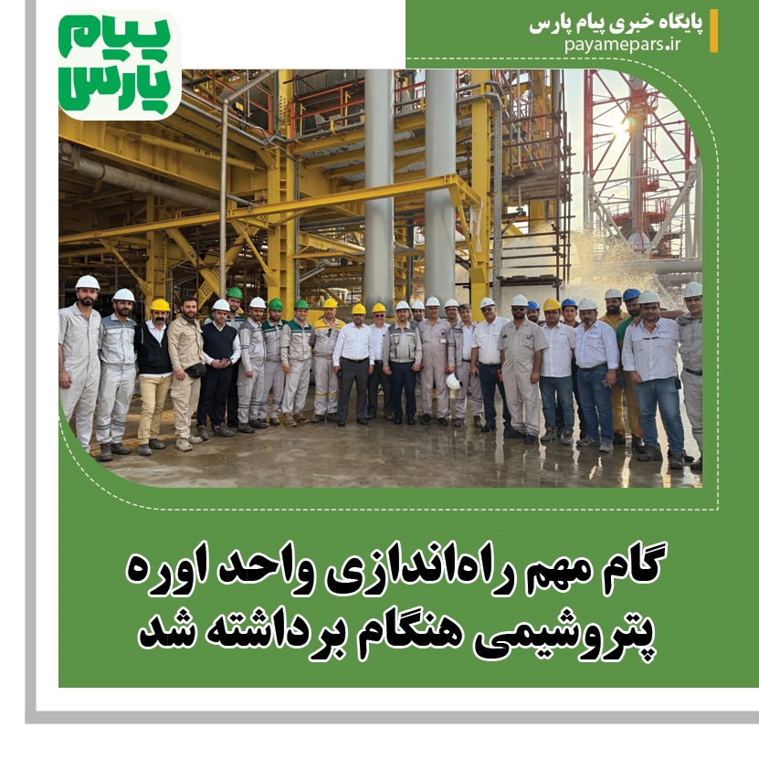 گام مهم راه‌اندازی واحد اوره پتروشیمی هنگام برداشته شد
