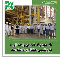 گام مهم راه‌اندازی واحد اوره پتروشیمی هنگام برداشته شد