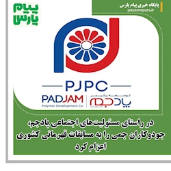 در راستای مسئولیت‌های اجتماعی پادجم، جودوکاران جمی را به مسابقات قهرمانی کشوری اعزام کرد