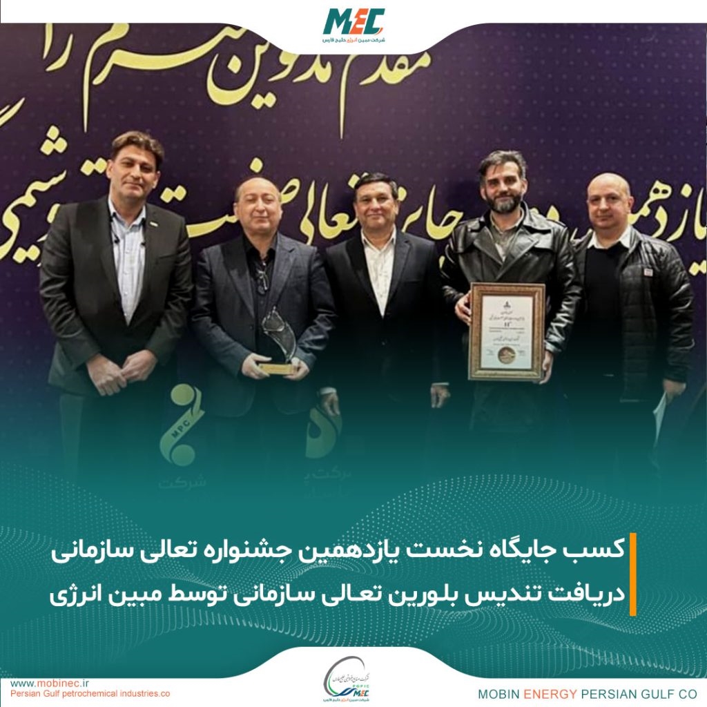 دریافت تندیس بلورین تعالی سازمانی توسط مبین انرژی خلیج فارس؛ نمایشی از اقتدار مبین انرژی در یازدهمین جشنواره ملی
