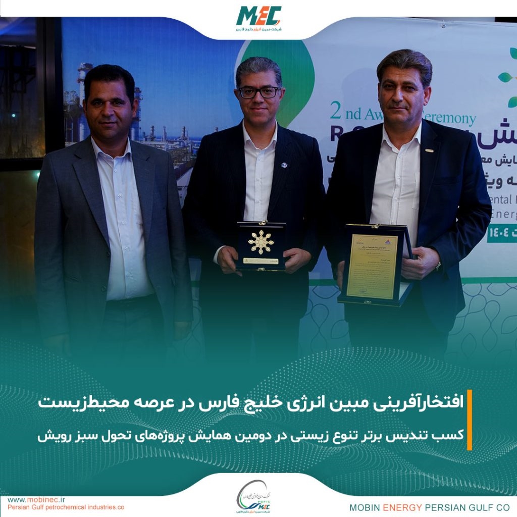 درخشش شرکت مبین انرژی خلیج فارس در دومین همایش پروژههای برتر تحول سبز رویش