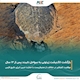 موفقیت زیست‌محیطی کم‌نظیر با مشارکت صنعت و طبیعت