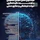 فراخوان نقش هوش مصنوعی در توسعه گردشگری، میراث فرهنگی و صنایع دستی