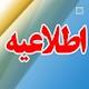 هشدار در خصوص کلاهبرداری از پزشکان و درمانگران