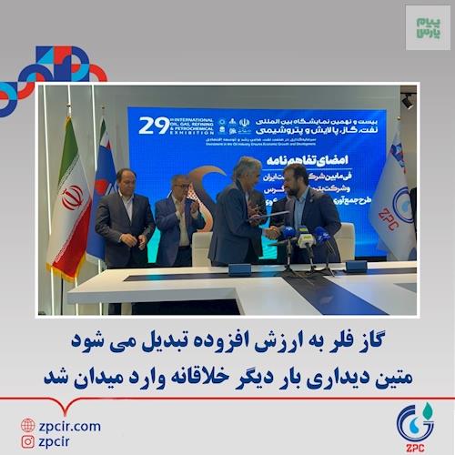گاز فلر به ارزش افزوده تبدیل می‌شود متین دیداری بار دیگر خلاقانه وارد میدان شد