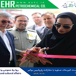 افتتاح خانه محیط زیست شهرستان عسلویه با مشارکت پتروشیمی بوشهر در هفته محیط زیست