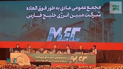 در مجمع عمومی شرکت پتروشیمی مبین انرژی خلیج فارس مطرح شد
