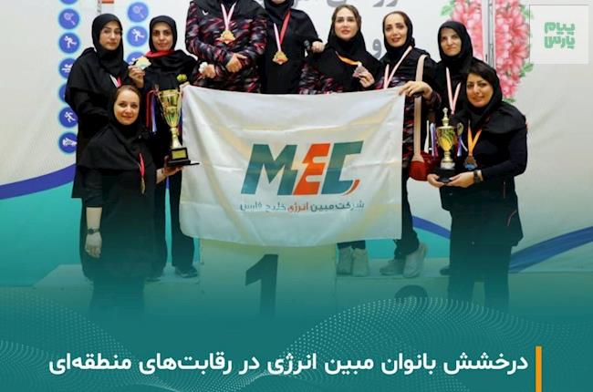 تداوم افتخارآفرینی بانوان مبین انرژی در رقابتهای ورزشی منطقه
