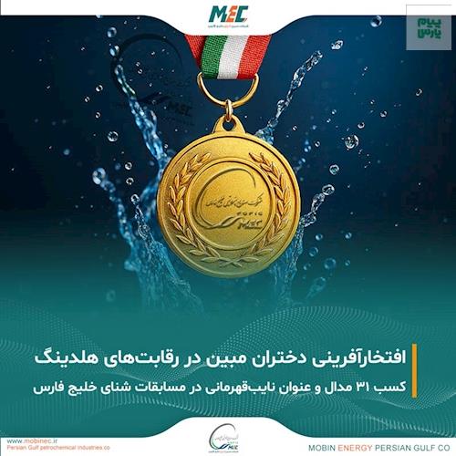 درخشش تیم شنای پتروشیمی مبین در مسابقات شنای هلدینگ خلیج فارس