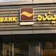 پرداخت 273 فقره تسهیلات مرتبط با شیوع کرونا توسط بانک آینده