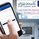 حذف نسخه قدیمی همراه بانک صادرات ایران از ١١ مرداد